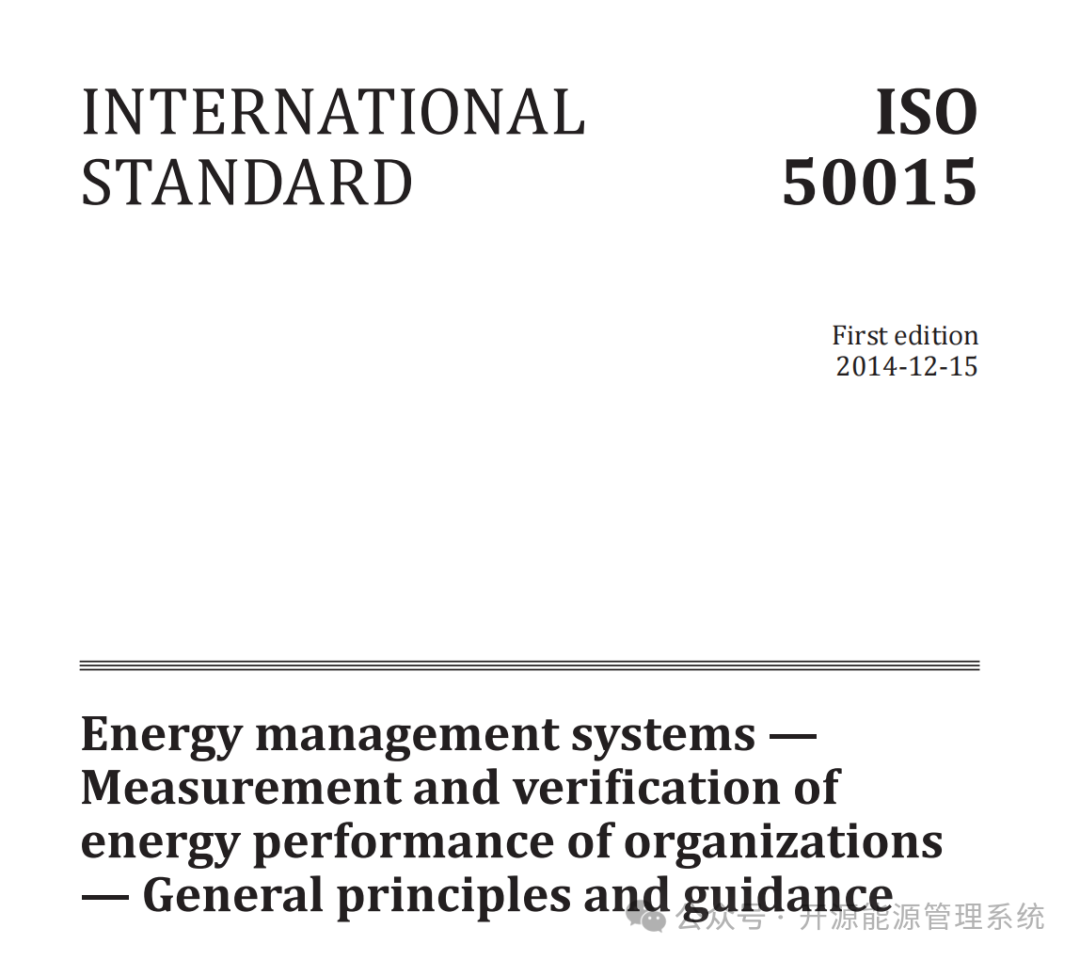 ISO 50015能源验证标准如何落地？MyEMS用开源技术给出答案