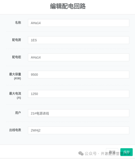 图18-6编辑配电回路