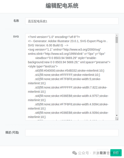 图18-3编辑配电系统