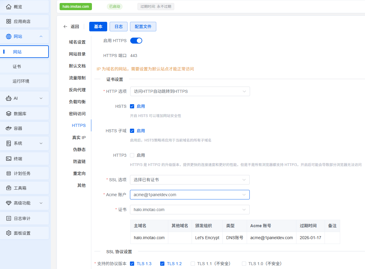 【腾讯云】10分钟搭个人博客!1Panel+Halo轻量服务器极速建站保姆级教程