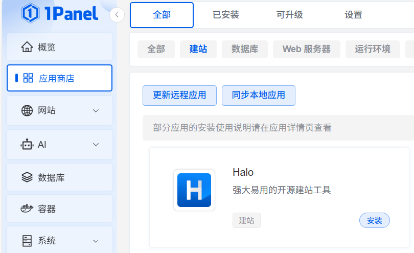【腾讯云】10分钟搭个人博客!1Panel+Halo轻量服务器极速建站保姆级教程