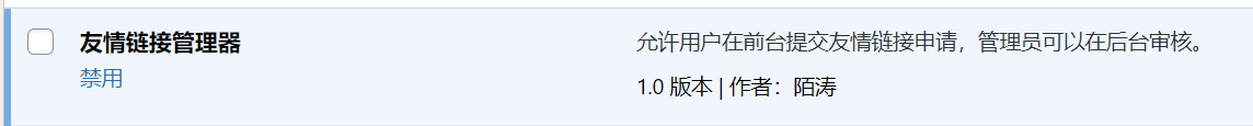 【WordPress】友情链接管理器插件详细教程