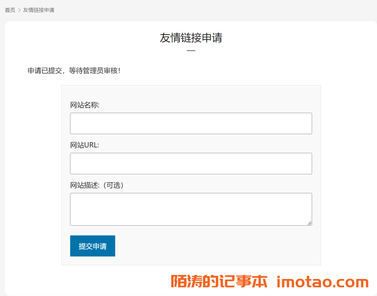 【WordPress】友情链接管理器插件详细教程