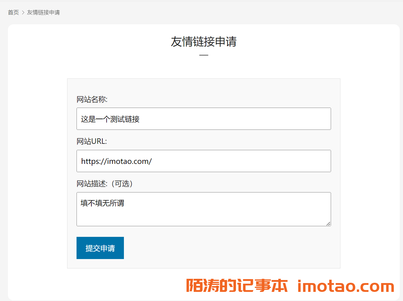 【WordPress】友情链接管理器插件详细教程