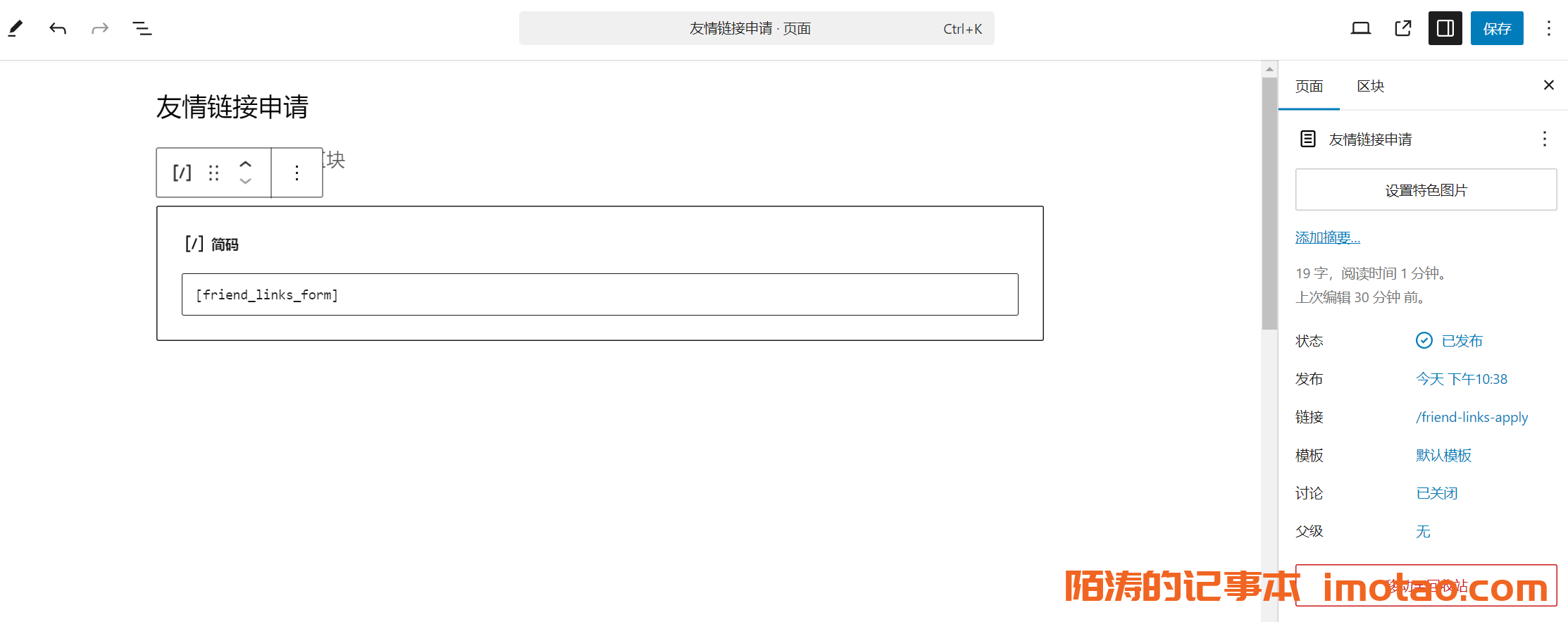 【WordPress】友情链接管理器插件详细教程