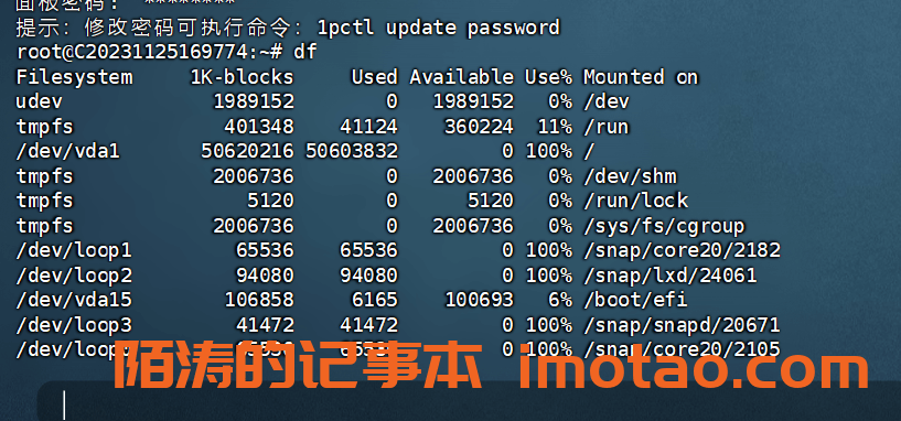 1Panel之Docker overlay2 占用大量磁盘空间处理方法