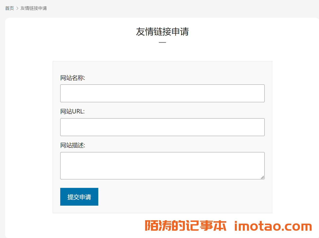 【WordPress】友情链接管理器插件详细教程