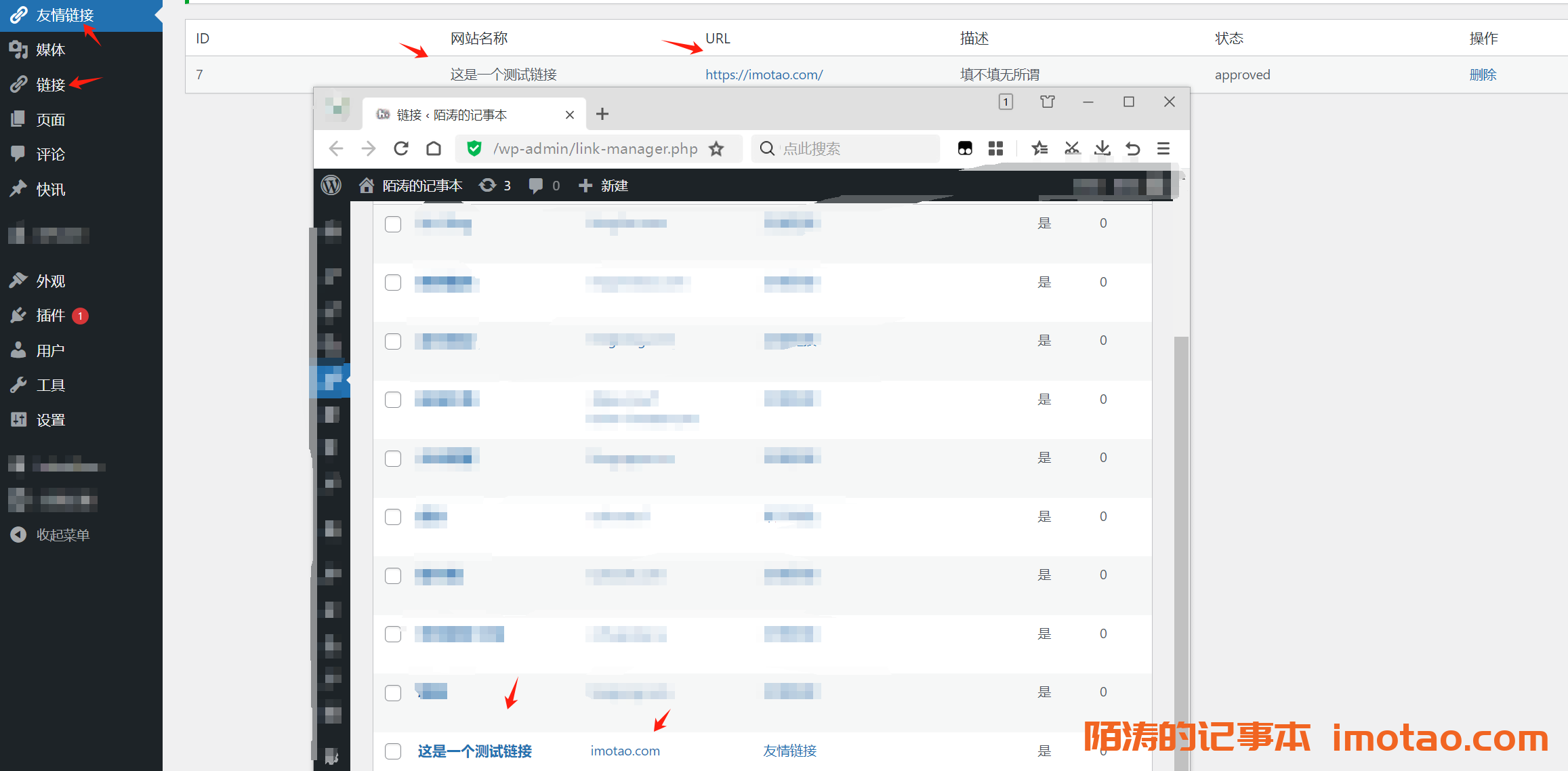 【WordPress】友情链接管理器插件详细教程