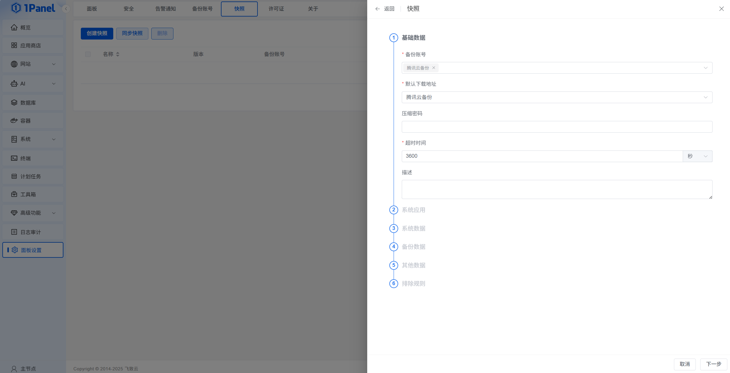 【腾讯云】10分钟搭个人博客!1Panel+Halo轻量服务器极速建站保姆级教程