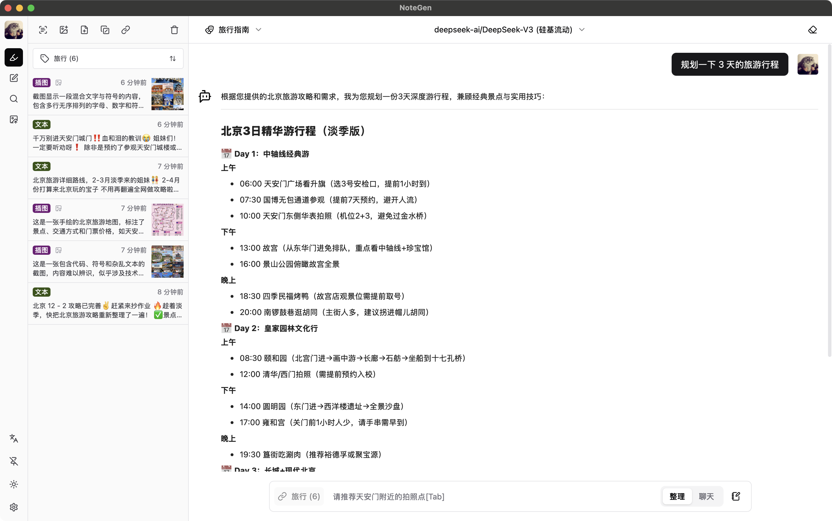 NoteGen 一款跨端的 Markdown 笔记应用