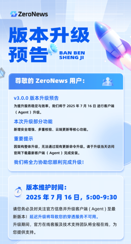 ZeroNews 版本升级预告！-腾讯云开发者社区-腾讯云