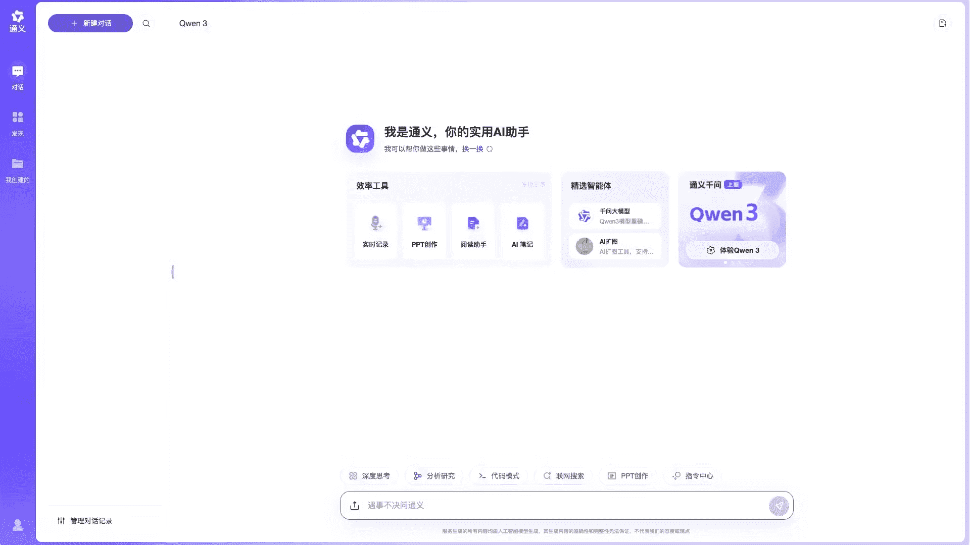 通义千问润色效果对比