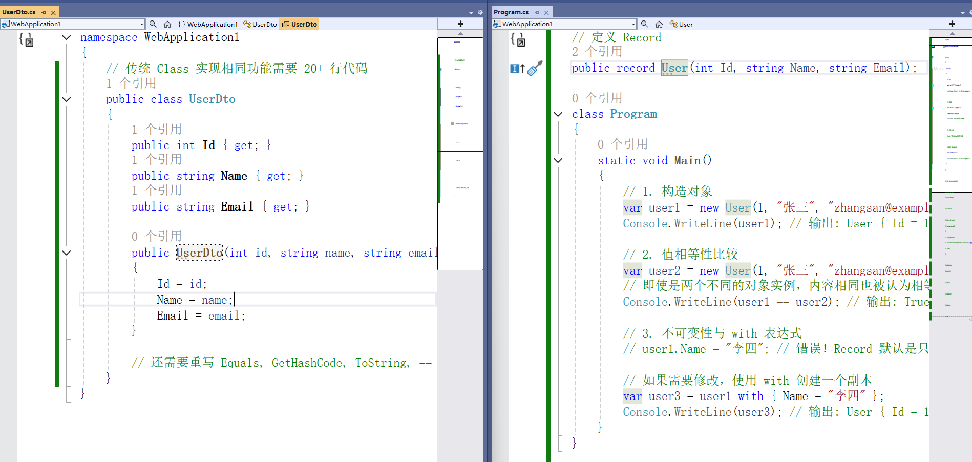 C# 传统Class定义与现代Record定义的代码量对比截图