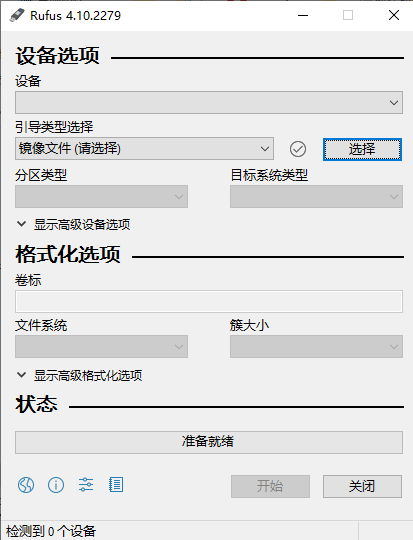 电脑重装系统神器Rufus安装教程!U盘制作工具软件！无广告绿色便携版