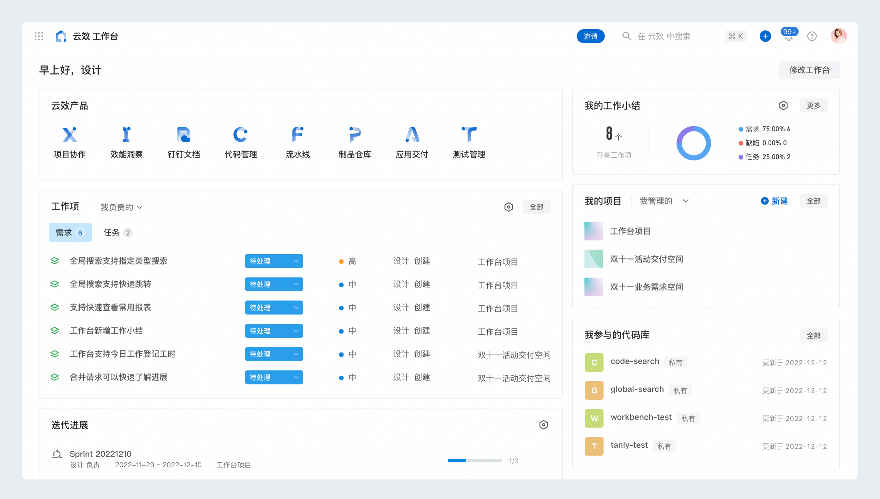 云效