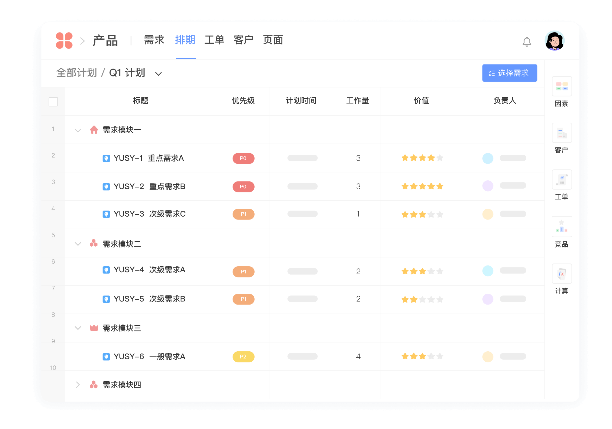 pingcode