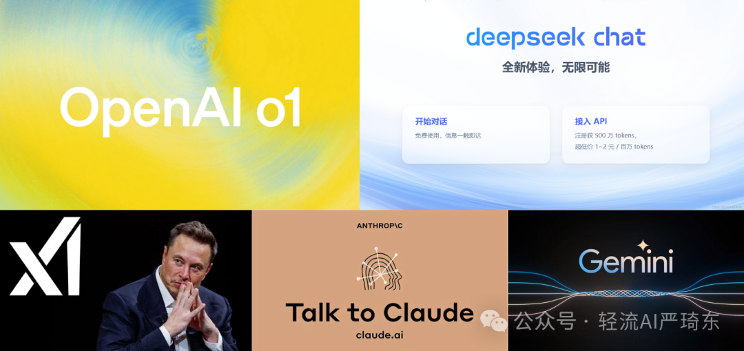 除了DeepSeek，你还可以在轻流上使用这些顶级大模型