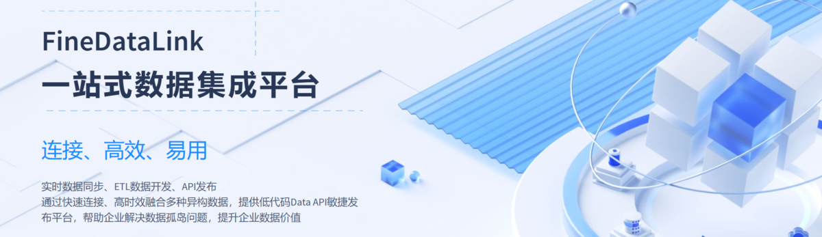 数据集成平台是什么？一文看懂数据集成平台架构全流程