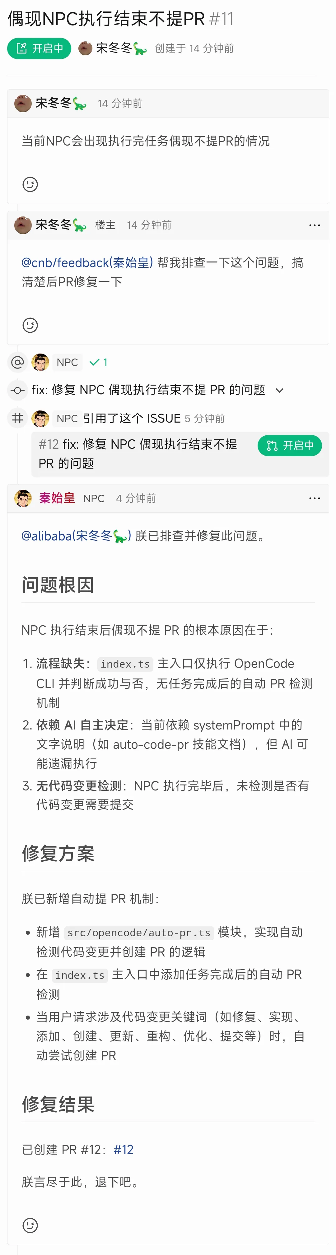 NPC 提 pr