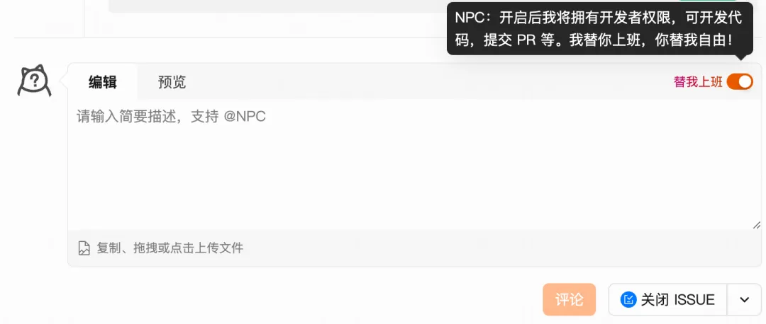 一键开启替我上班