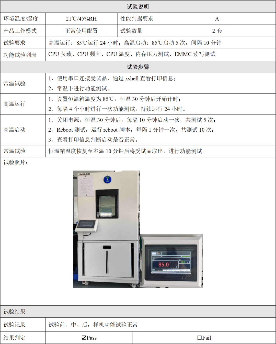 高温试验测试报告示例