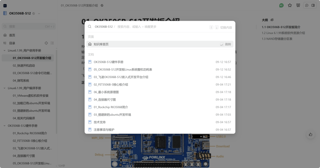关键词检索界面