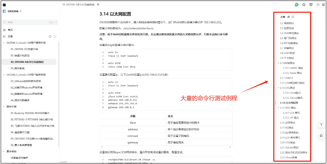命令行测试例程