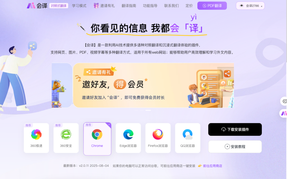 全能型翻译插件大比拼，会译值得推荐