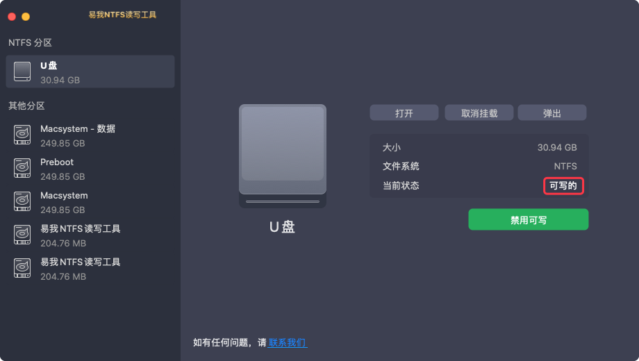 修改NTFS硬盘/U盘上保存的文件