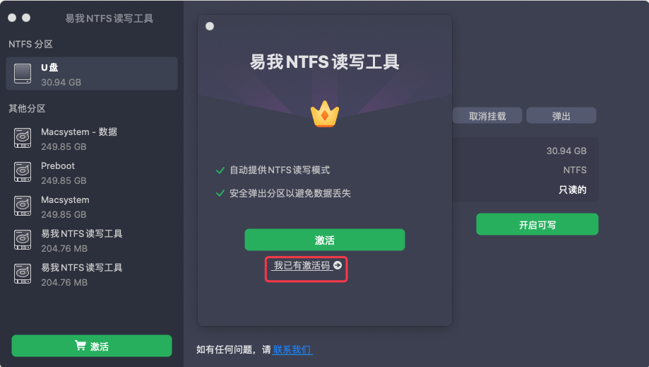 为 Mac 激活工具
