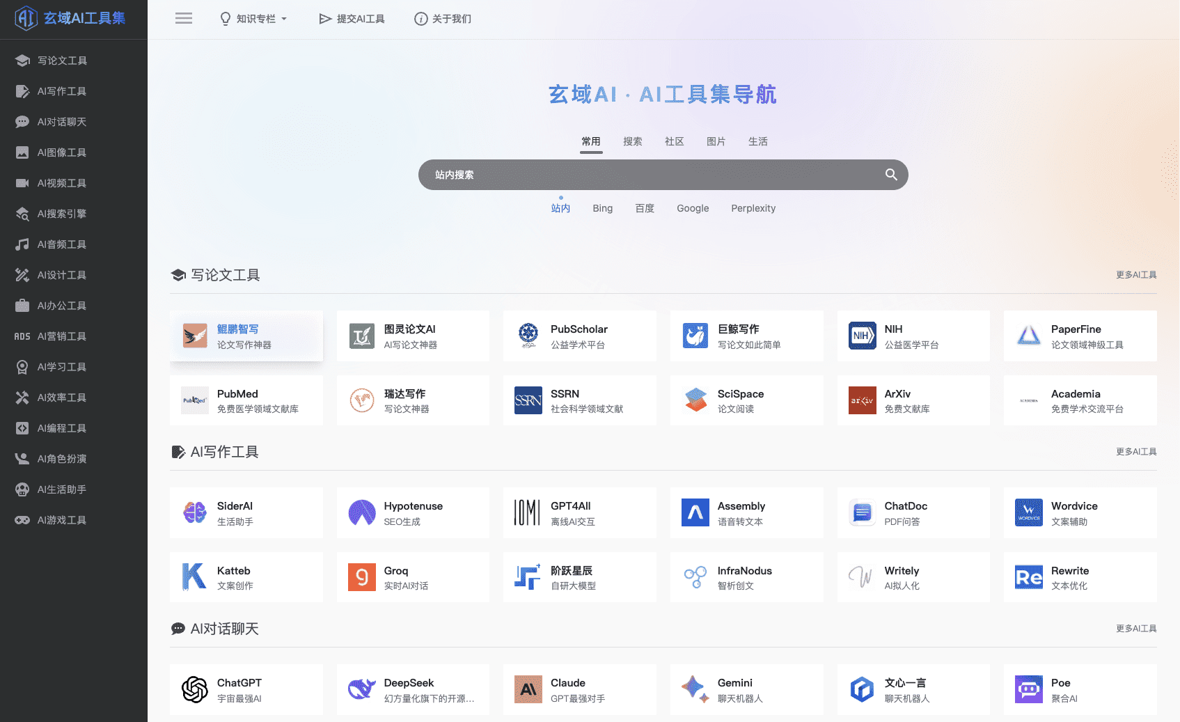 玄域AI工具集