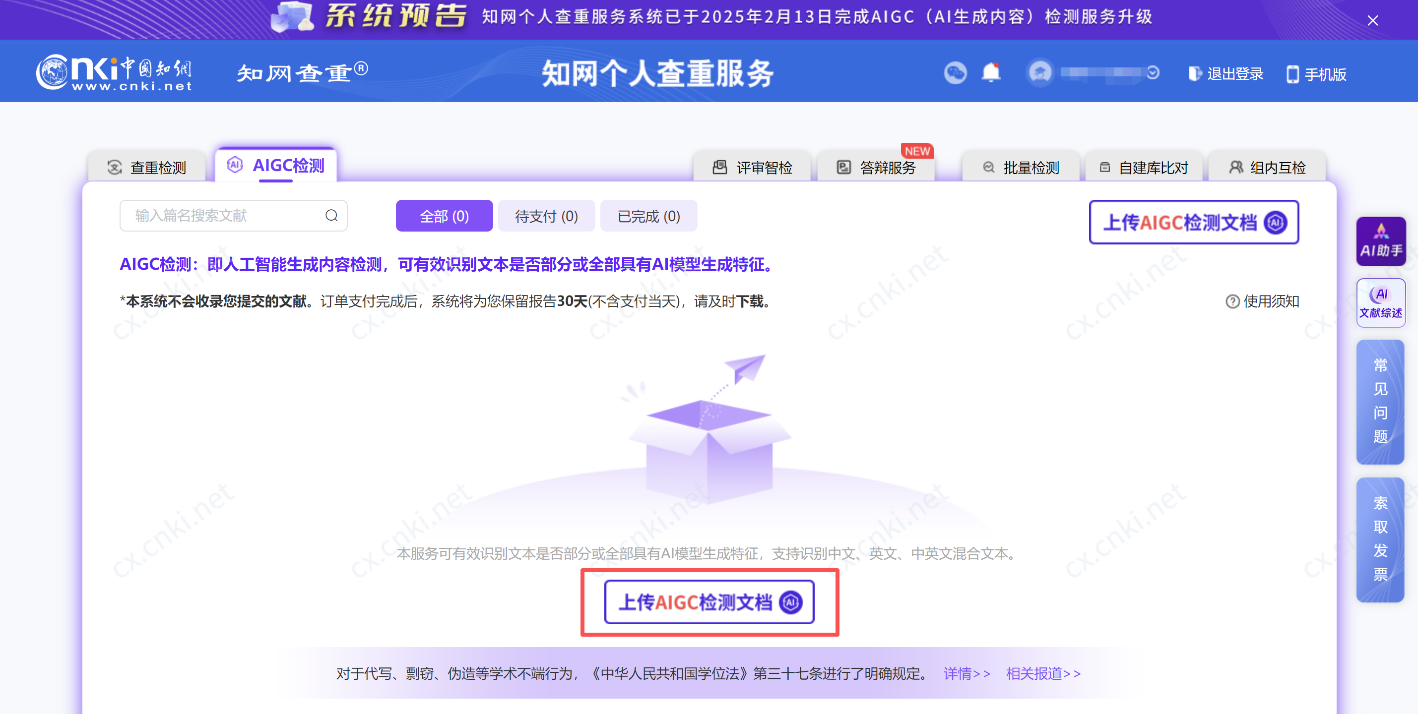 知网降AI/AIGC率保姆级教程，亲测好用！【2025年最新版本】
