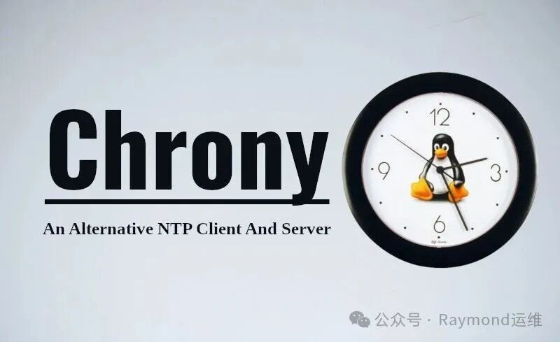 Chrony介绍和安装