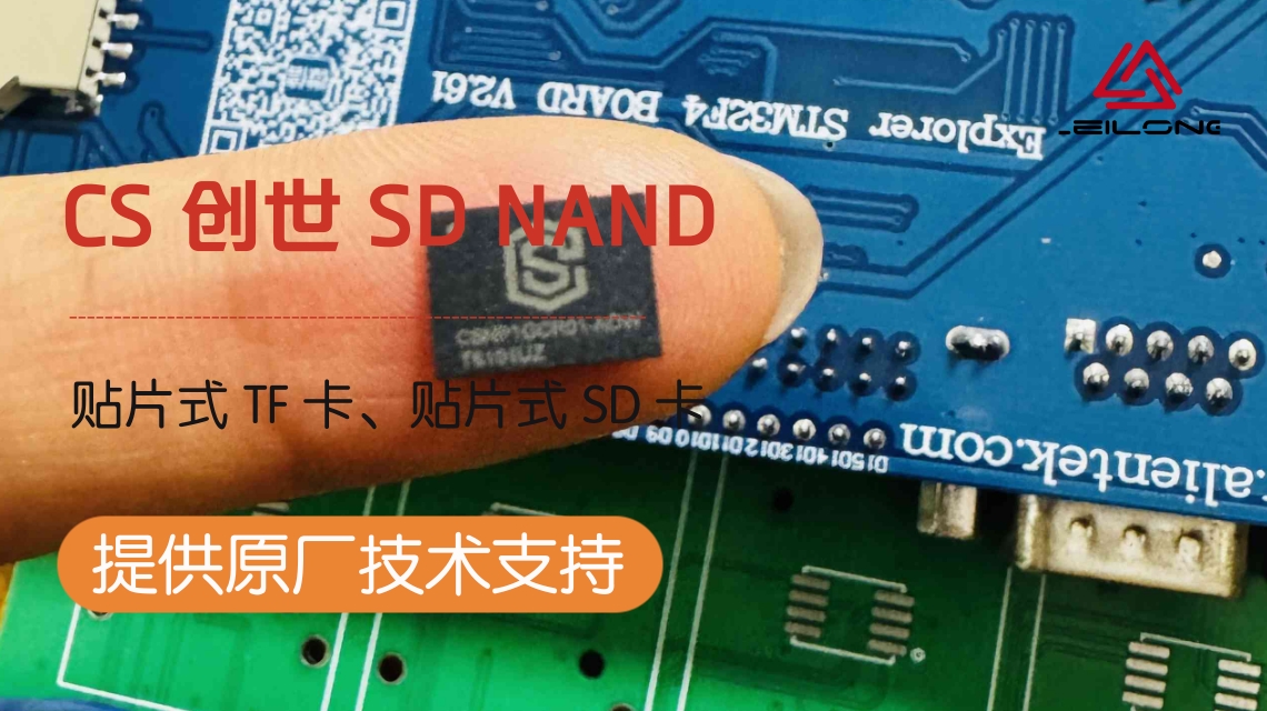 创世 SD NAND/贴片式SD卡/贴片式TF卡