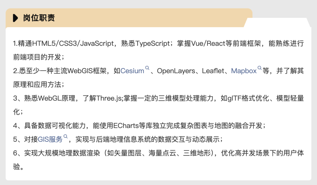 某国企WebGIS研发工程师岗位招聘需求