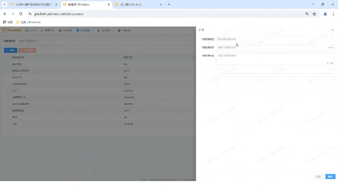 △CIMPro孪大师数据对接