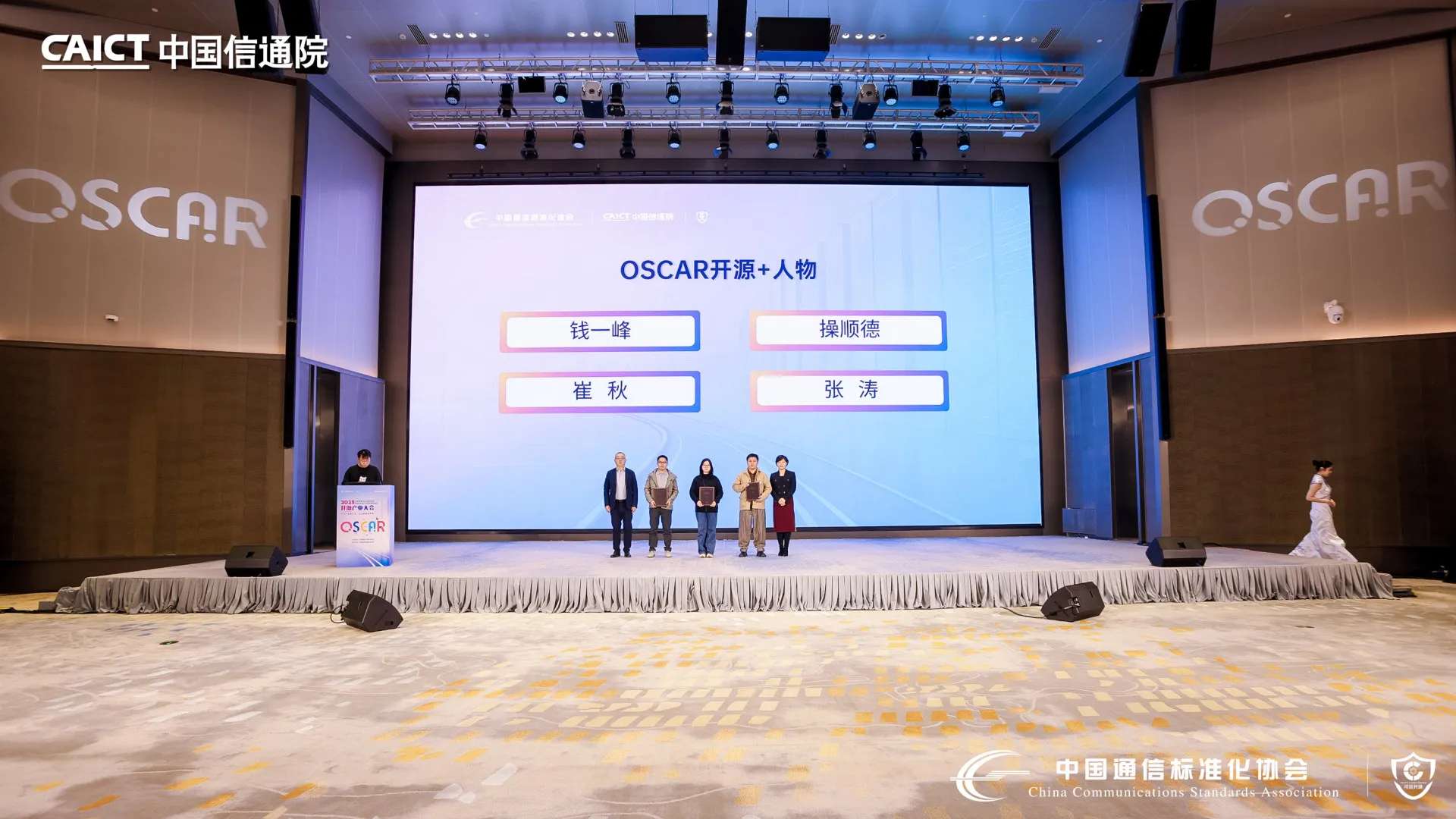 照片来源于CAICT公众号