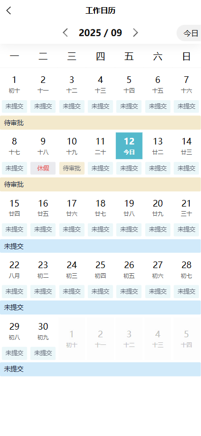 工作日历效果图2