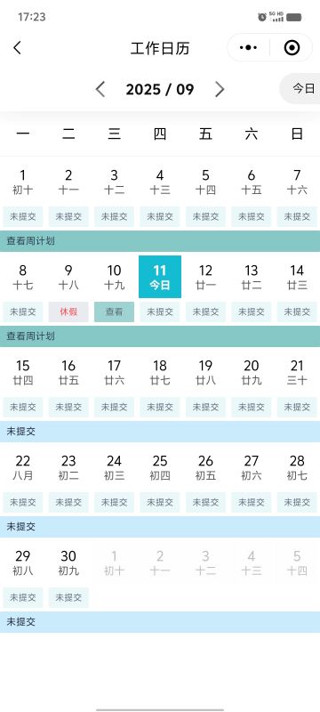 工作日历效果图1