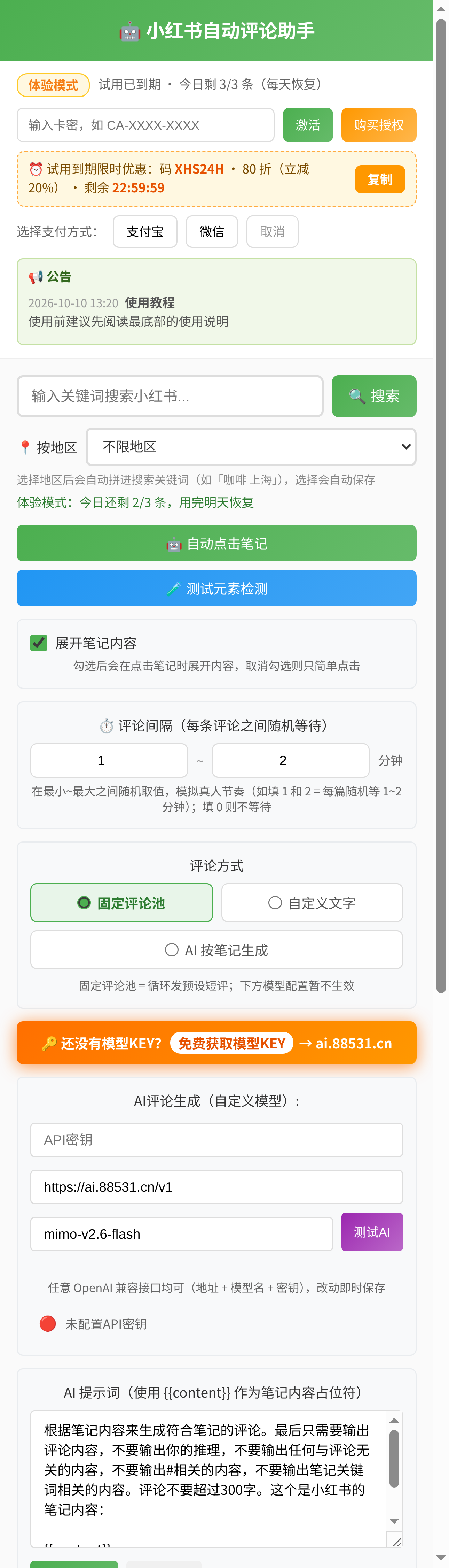 试用倒计时与剩余额度实时显示