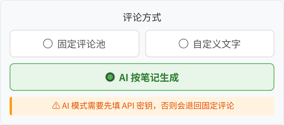 侧边栏三种评论方式与 AI 配置