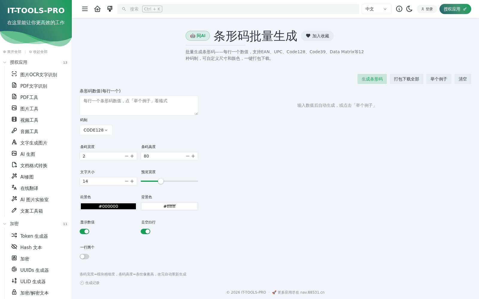 条形码批量生成