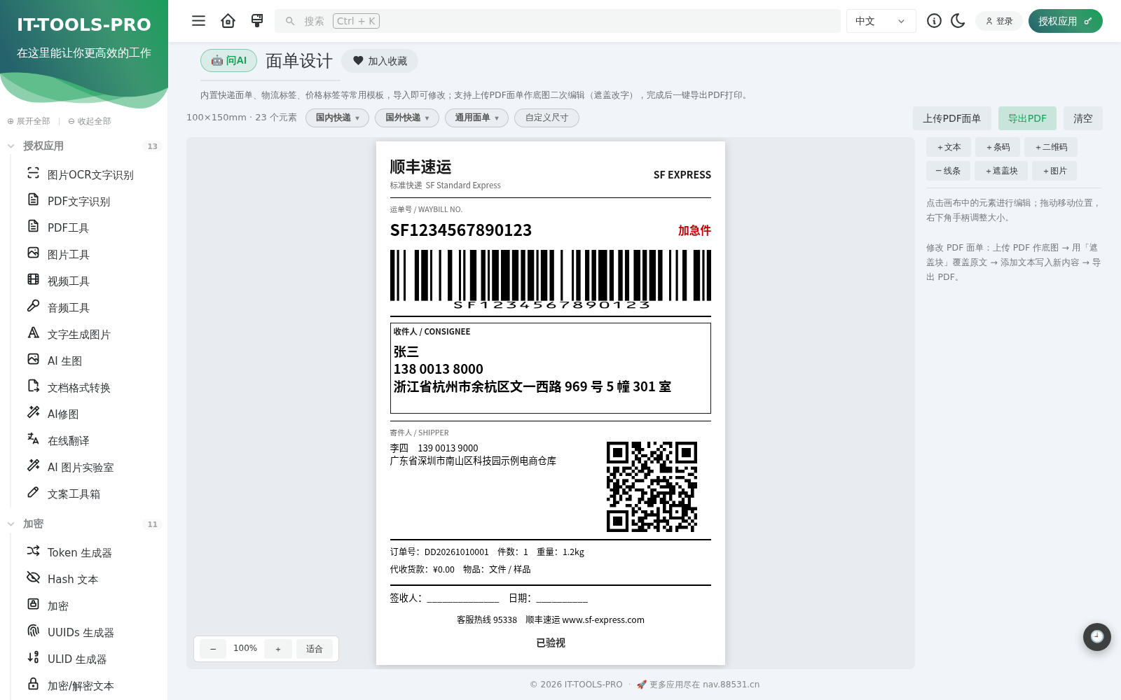 面单设计