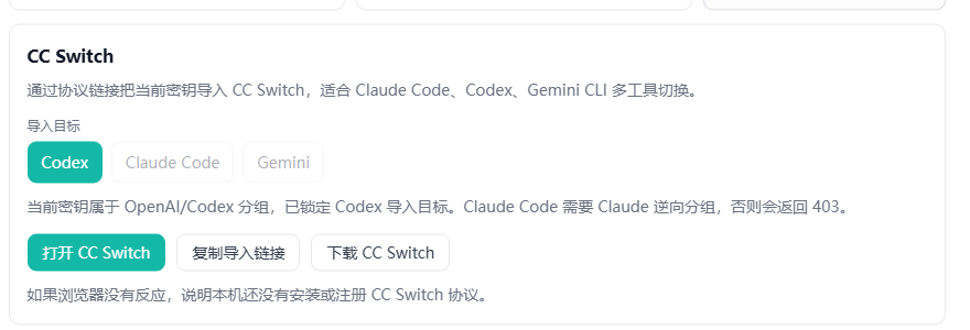 图2：一键接入配置示例。重点确认 Base URL、API Key、模型名是否由同一套配置生成。