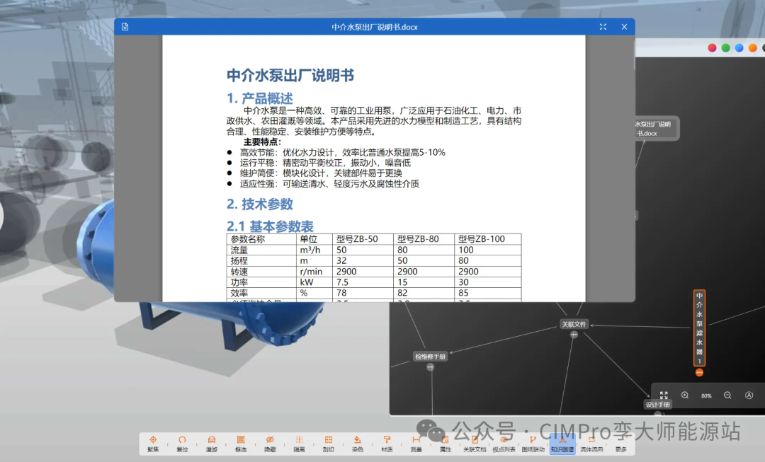 数字化移交案例