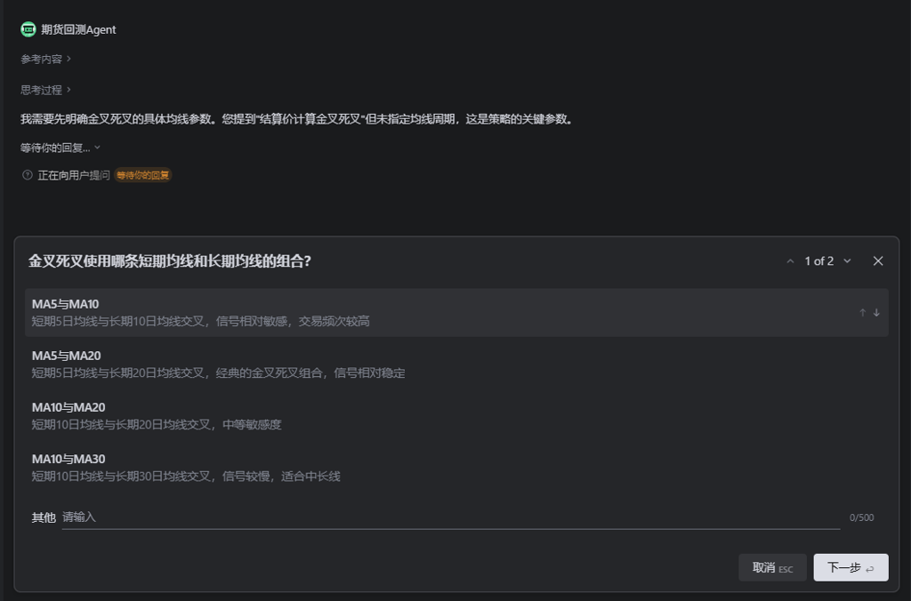 图 3-1：Agent 解析金叉死叉指标