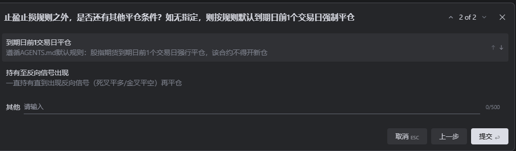 图 3-2：Agent 确认平仓信号