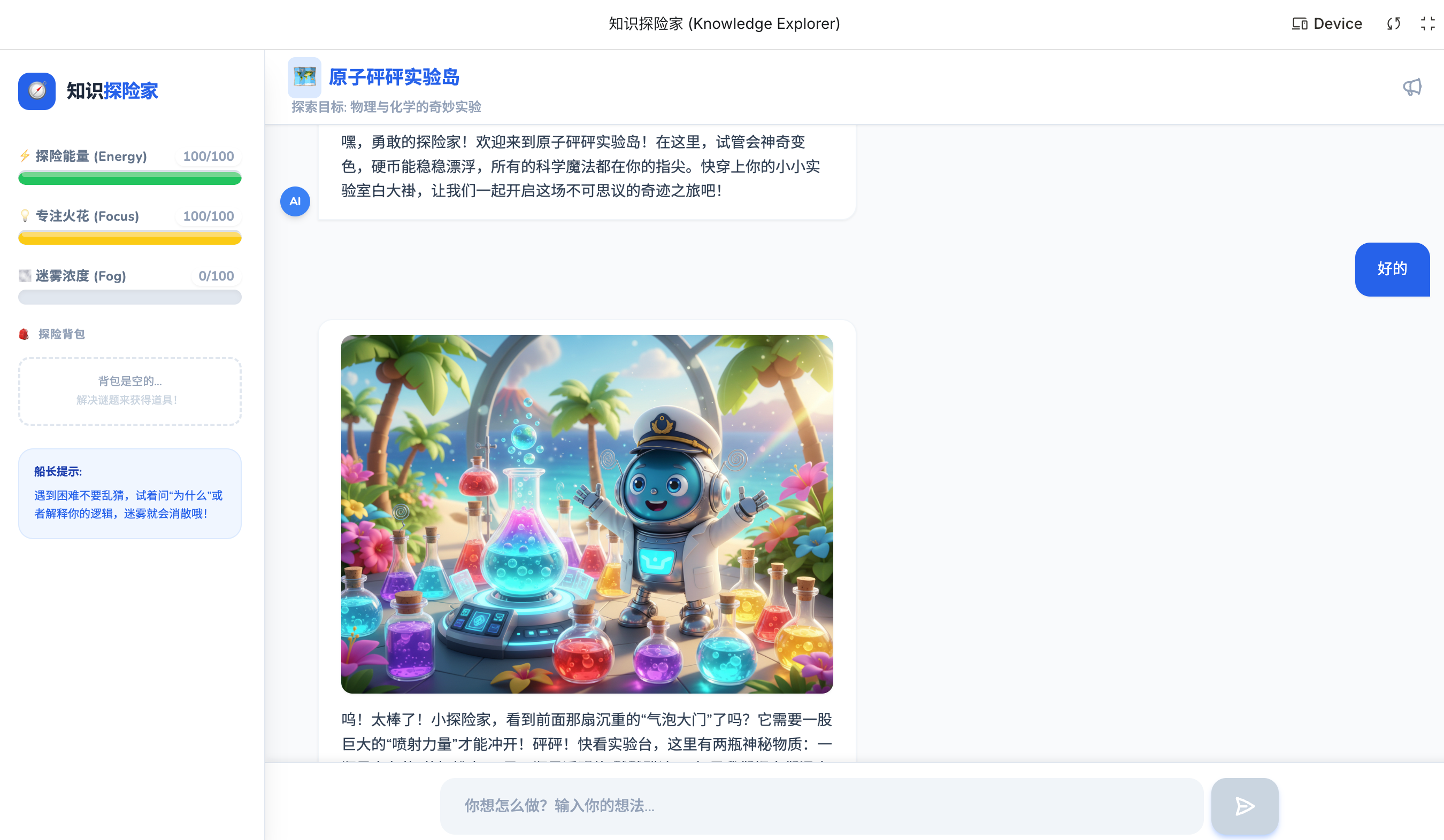 知识探险家中学习原子