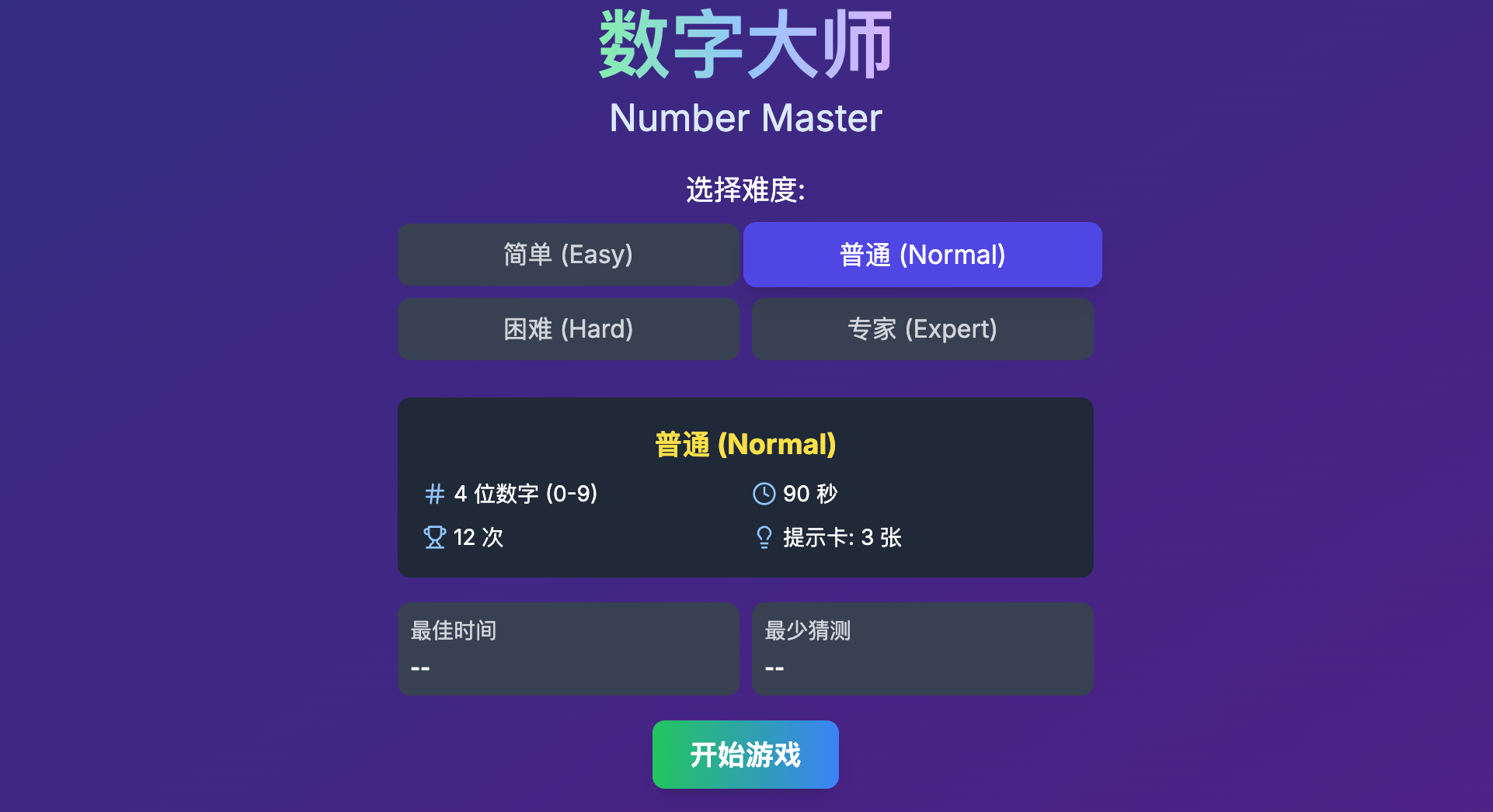 CodeBuddy，真的强的可怕，10 分钟就实现了一个猜数字的功能的游戏