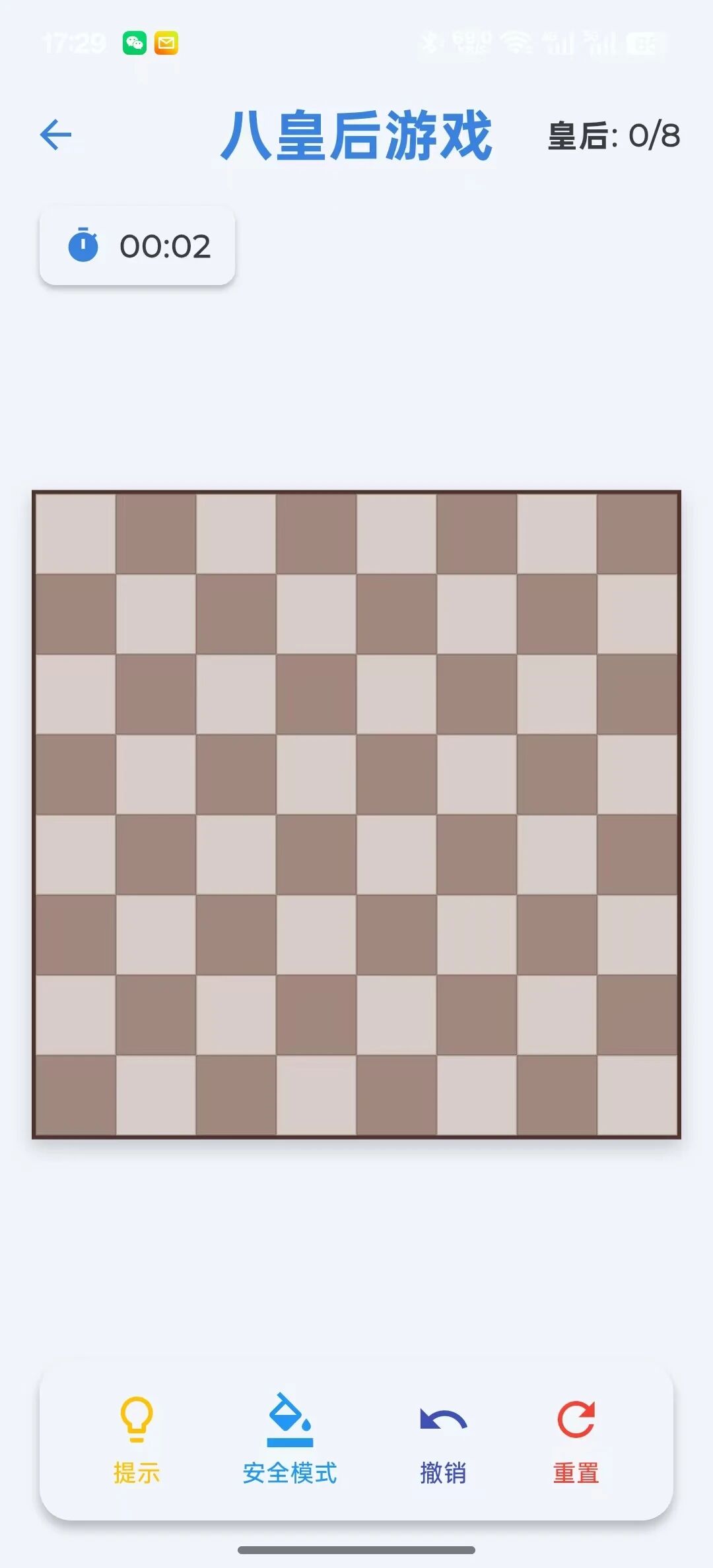 八皇后，也在 flutter 中